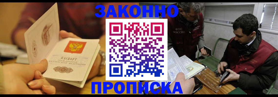 прописка законно в Слободской
