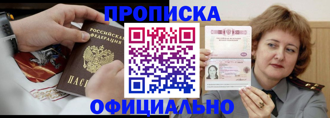 временная регистрация надежно в Слободской